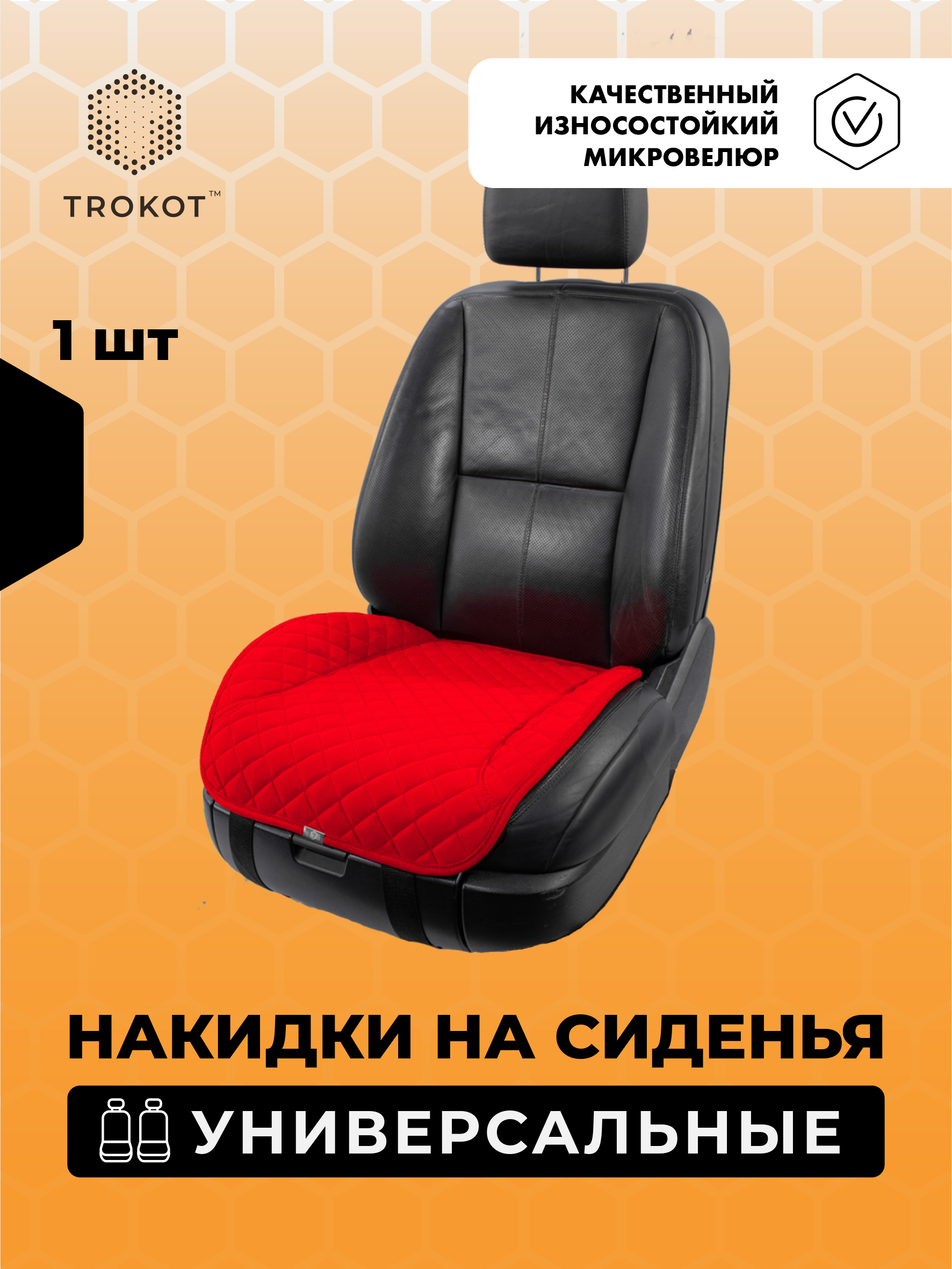 Накидки на сиденья Алькантара - Накидки из алькантары на нижнюю часть сиденья универсальные красные